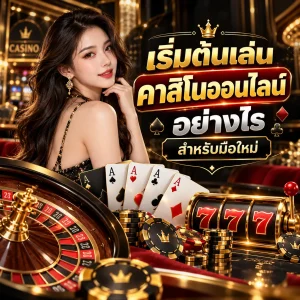 คาสิโน